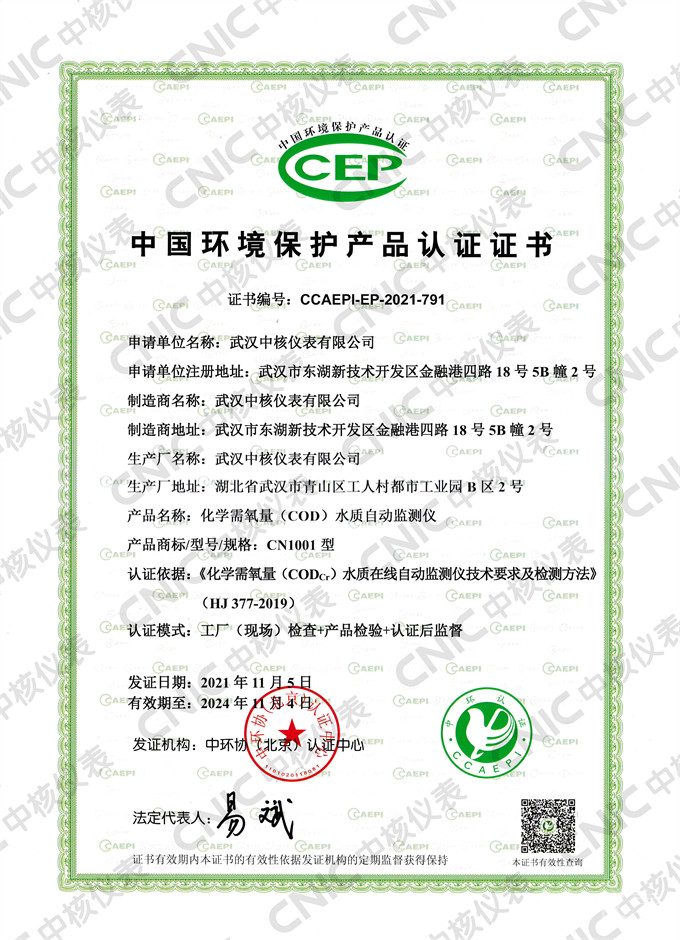 最新標(biāo)準(zhǔn)！公司污染源監(jiān)測(cè)儀器獲中國(guó)環(huán)境保護(hù)產(chǎn)品認(rèn)證