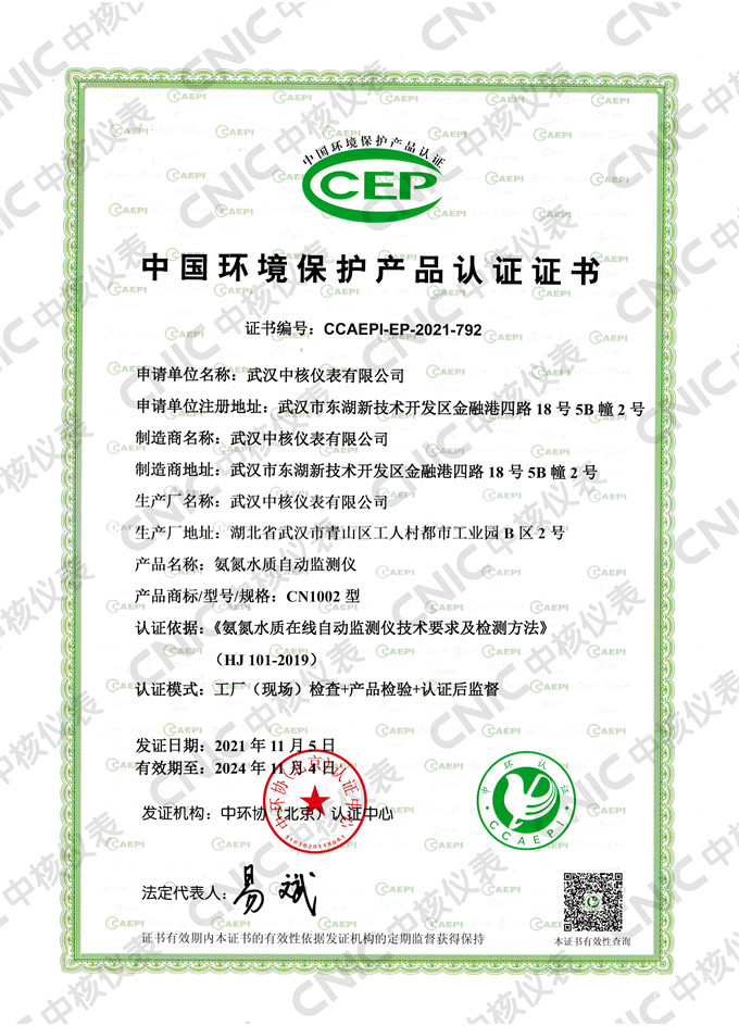 最新標(biāo)準(zhǔn)！公司污染源監(jiān)測(cè)儀器獲中國(guó)環(huán)境保護(hù)產(chǎn)品認(rèn)證