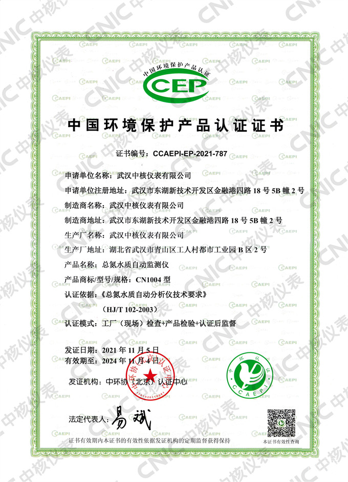 最新標(biāo)準(zhǔn)！公司污染源監(jiān)測(cè)儀器獲中國(guó)環(huán)境保護(hù)產(chǎn)品認(rèn)證